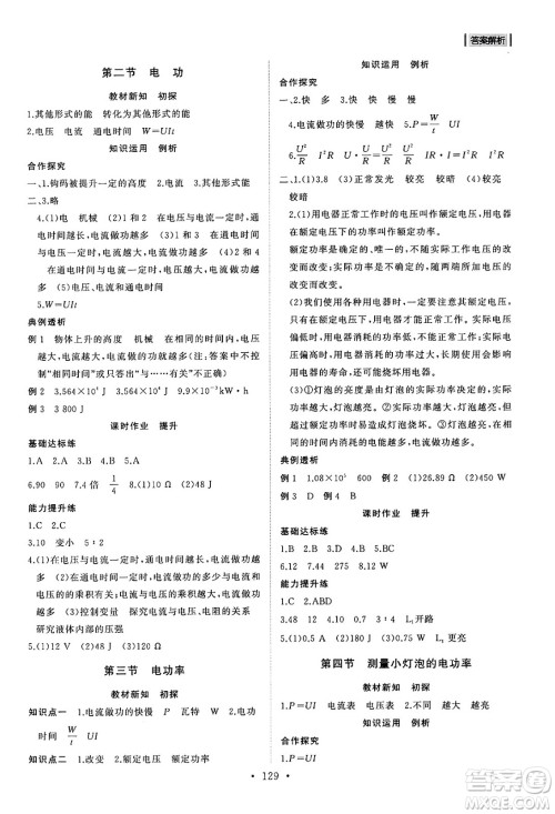 山东人民出版社2024秋初中同步练习册九年级物理上册鲁科版五四制答案