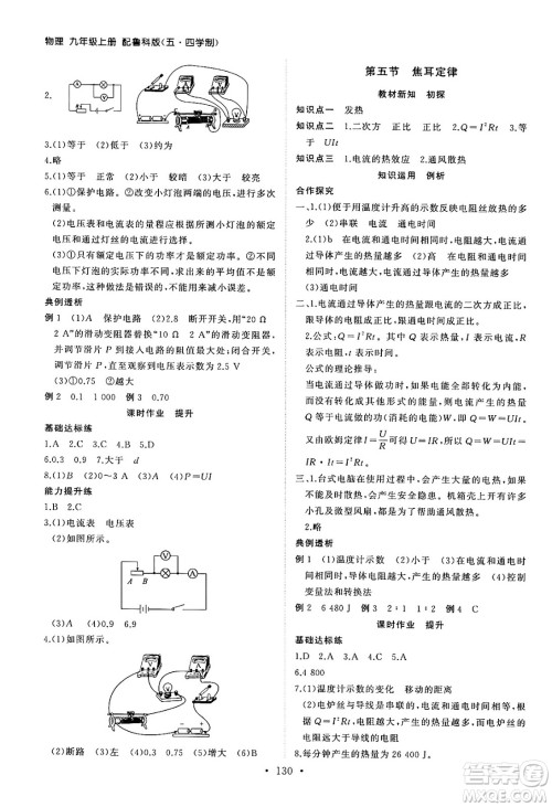 山东人民出版社2024秋初中同步练习册九年级物理上册鲁科版五四制答案