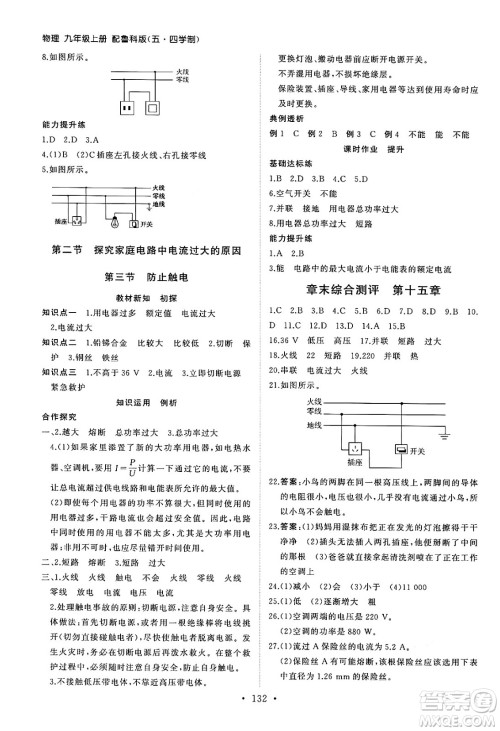 山东人民出版社2024秋初中同步练习册九年级物理上册鲁科版五四制答案