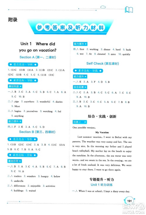 广西教育出版社2024年秋新课程学习与测评同步学习八年级英语上册人教版答案