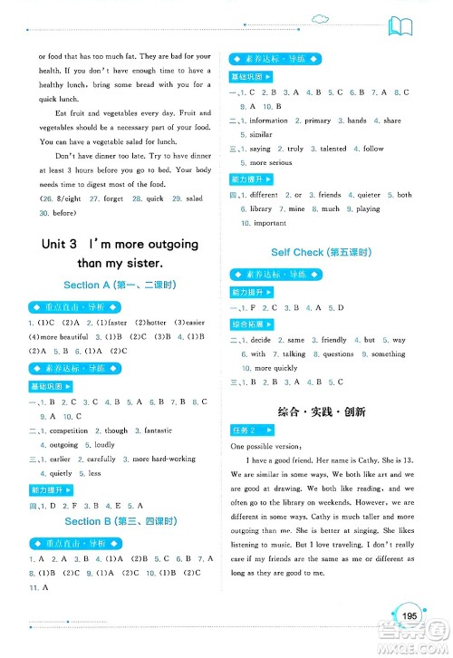 广西教育出版社2024年秋新课程学习与测评同步学习八年级英语上册人教版答案