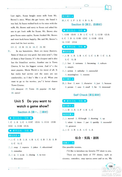 广西教育出版社2024年秋新课程学习与测评同步学习八年级英语上册人教版答案