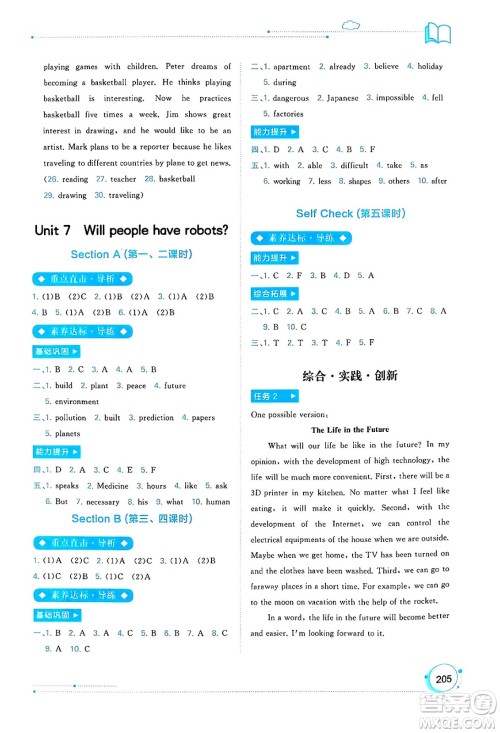 广西教育出版社2024年秋新课程学习与测评同步学习八年级英语上册人教版答案