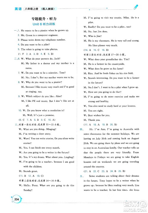 广西教育出版社2024年秋新课程学习与测评同步学习八年级英语上册人教版答案