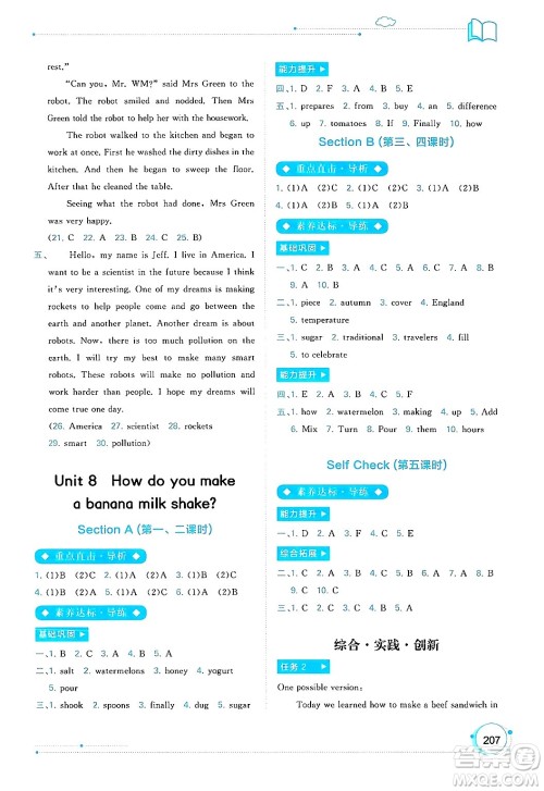 广西教育出版社2024年秋新课程学习与测评同步学习八年级英语上册人教版答案