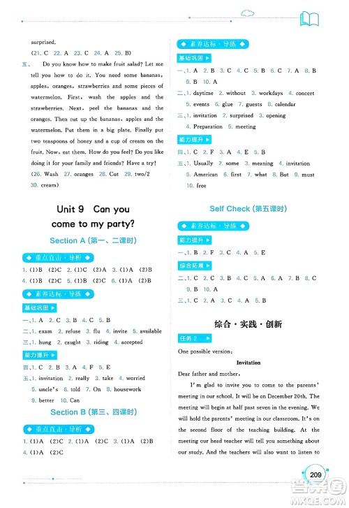 广西教育出版社2024年秋新课程学习与测评同步学习八年级英语上册人教版答案