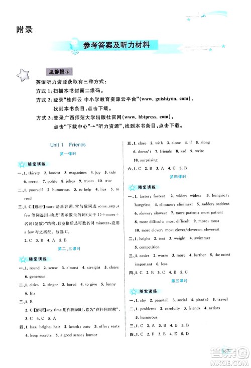 广西教育出版社2024年秋新课程学习与测评同步学习八年级英语上册译林版答案