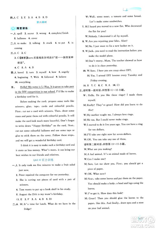 广西教育出版社2024年秋新课程学习与测评同步学习八年级英语上册译林版答案 广西教育出版社2024年秋新课程学习与测评同步学习八年级英语上册译林版答案