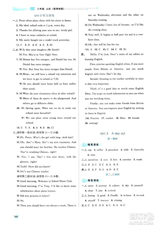 广西教育出版社2024年秋新课程学习与测评同步学习八年级英语上册译林版答案 广西教育出版社2024年秋新课程学习与测评同步学习八年级英语上册译林版答案