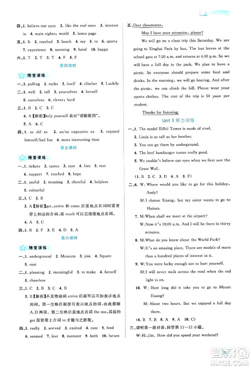 广西教育出版社2024年秋新课程学习与测评同步学习八年级英语上册译林版答案 广西教育出版社2024年秋新课程学习与测评同步学习八年级英语上册译林版答案