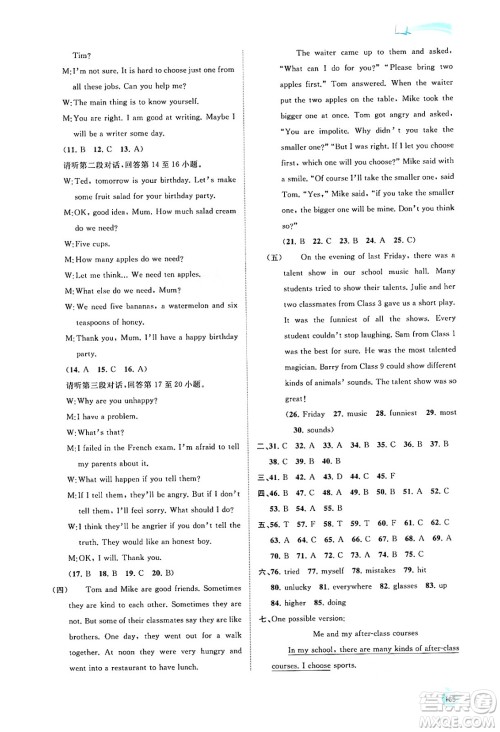 广西教育出版社2024年秋新课程学习与测评同步学习八年级英语上册译林版答案 广西教育出版社2024年秋新课程学习与测评同步学习八年级英语上册译林版答案