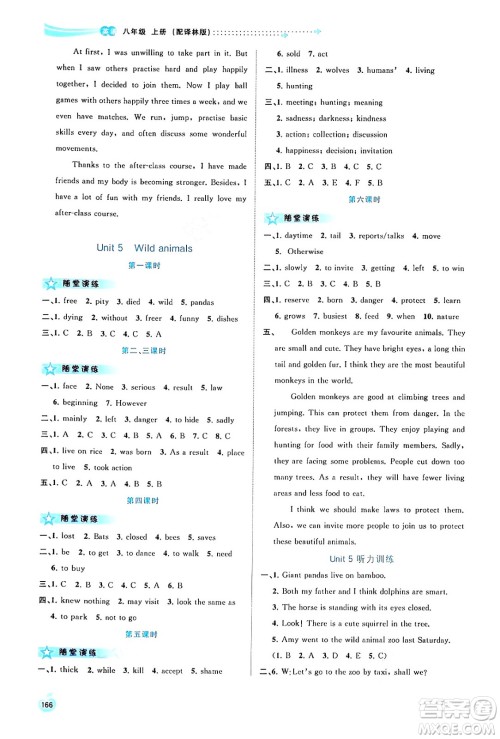 广西教育出版社2024年秋新课程学习与测评同步学习八年级英语上册译林版答案 广西教育出版社2024年秋新课程学习与测评同步学习八年级英语上册译林版答案