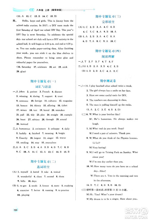 广西教育出版社2024年秋新课程学习与测评同步学习八年级英语上册译林版答案 广西教育出版社2024年秋新课程学习与测评同步学习八年级英语上册译林版答案