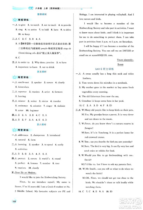 广西教育出版社2024年秋新课程学习与测评同步学习八年级英语上册译林版答案 广西教育出版社2024年秋新课程学习与测评同步学习八年级英语上册译林版答案