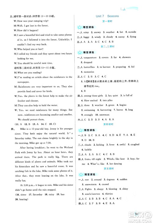 广西教育出版社2024年秋新课程学习与测评同步学习八年级英语上册译林版答案 广西教育出版社2024年秋新课程学习与测评同步学习八年级英语上册译林版答案