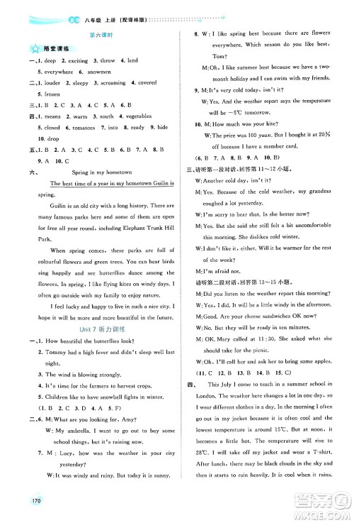 广西教育出版社2024年秋新课程学习与测评同步学习八年级英语上册译林版答案 广西教育出版社2024年秋新课程学习与测评同步学习八年级英语上册译林版答案