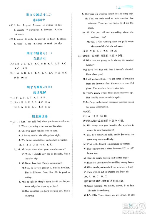 广西教育出版社2024年秋新课程学习与测评同步学习八年级英语上册译林版答案