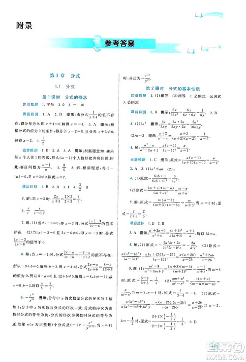 广西教育出版社2024年秋新课程学习与测评同步学习八年级数学上册湘教版答案