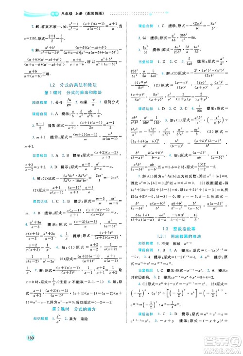 广西教育出版社2024年秋新课程学习与测评同步学习八年级数学上册湘教版答案