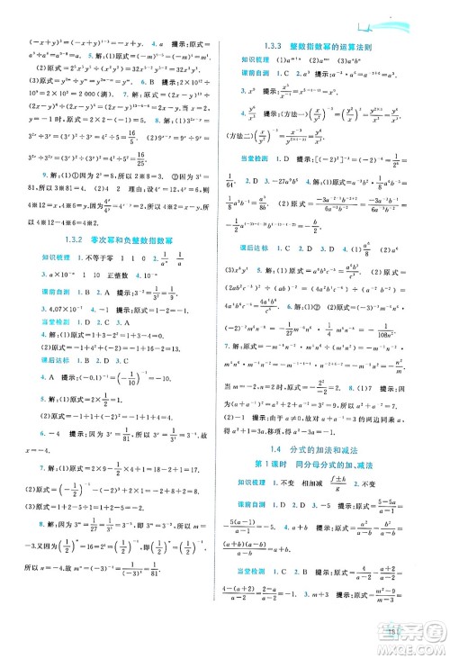 广西教育出版社2024年秋新课程学习与测评同步学习八年级数学上册湘教版答案