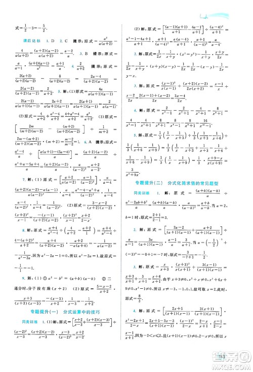 广西教育出版社2024年秋新课程学习与测评同步学习八年级数学上册湘教版答案