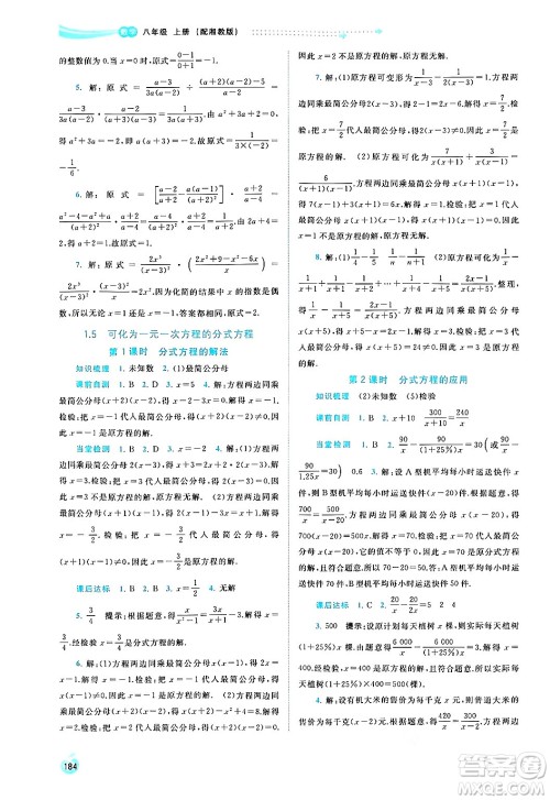 广西教育出版社2024年秋新课程学习与测评同步学习八年级数学上册湘教版答案 广西教育出版社2024年秋新课程学习与测评同步学习八年级数学上册湘教版答案