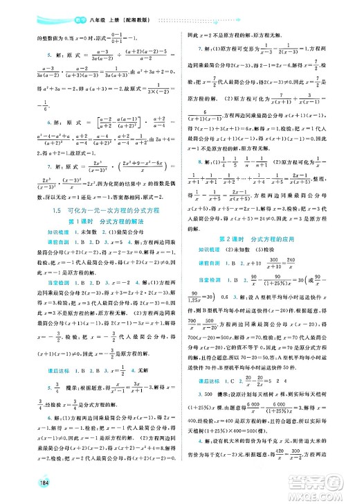 广西教育出版社2024年秋新课程学习与测评同步学习八年级数学上册湘教版答案