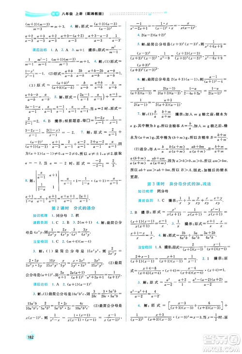 广西教育出版社2024年秋新课程学习与测评同步学习八年级数学上册湘教版答案