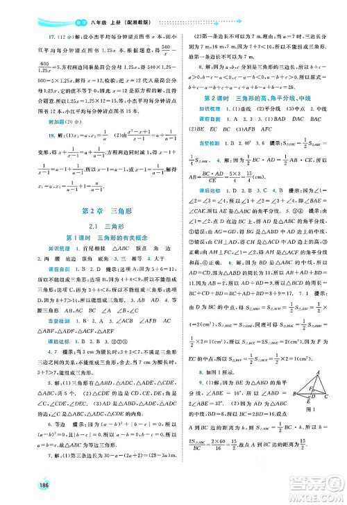 广西教育出版社2024年秋新课程学习与测评同步学习八年级数学上册湘教版答案