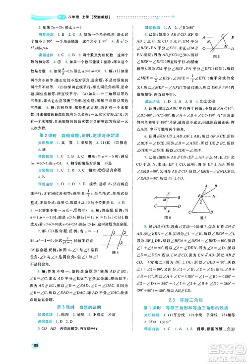 广西教育出版社2024年秋新课程学习与测评同步学习八年级数学上册湘教版答案