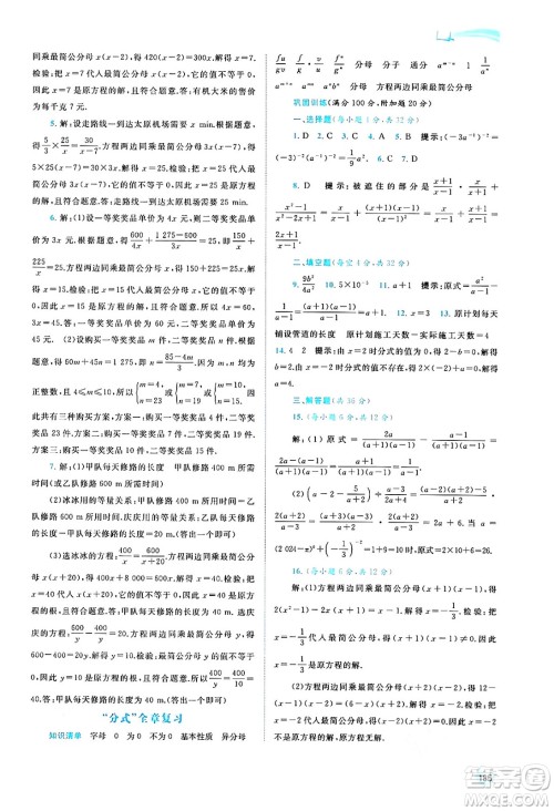 广西教育出版社2024年秋新课程学习与测评同步学习八年级数学上册湘教版答案