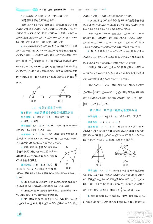 广西教育出版社2024年秋新课程学习与测评同步学习八年级数学上册湘教版答案