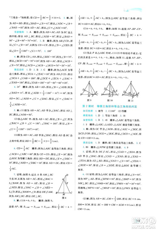 广西教育出版社2024年秋新课程学习与测评同步学习八年级数学上册湘教版答案