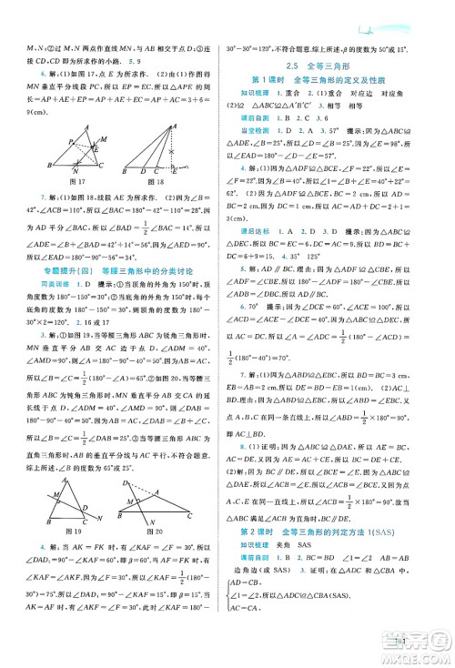 广西教育出版社2024年秋新课程学习与测评同步学习八年级数学上册湘教版答案