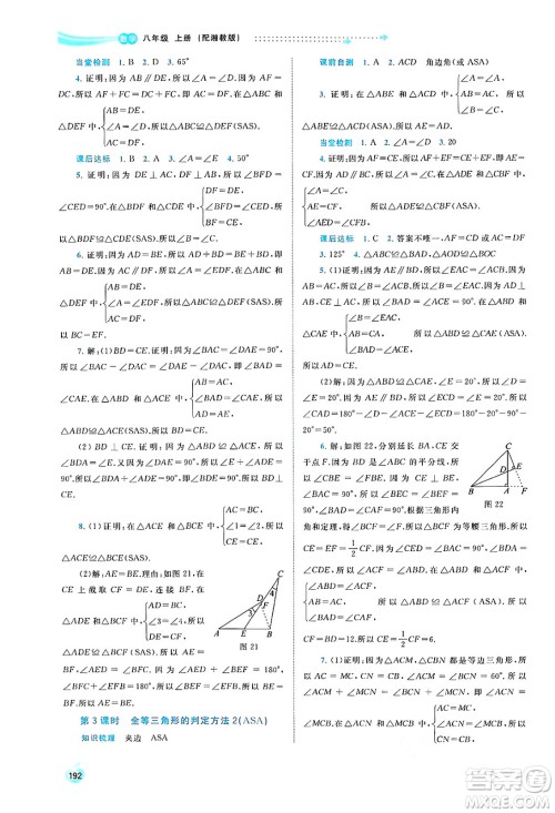 广西教育出版社2024年秋新课程学习与测评同步学习八年级数学上册湘教版答案