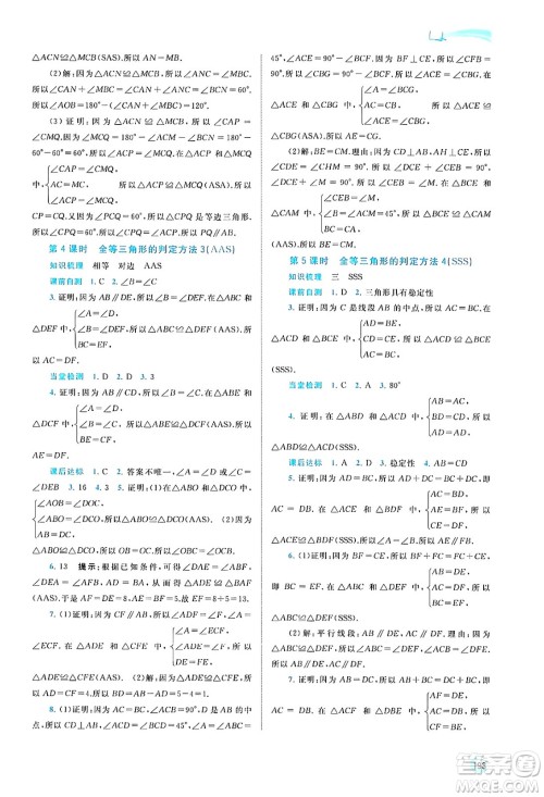广西教育出版社2024年秋新课程学习与测评同步学习八年级数学上册湘教版答案 广西教育出版社2024年秋新课程学习与测评同步学习八年级数学上册湘教版答案