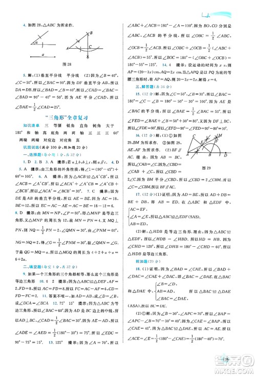 广西教育出版社2024年秋新课程学习与测评同步学习八年级数学上册湘教版答案 广西教育出版社2024年秋新课程学习与测评同步学习八年级数学上册湘教版答案