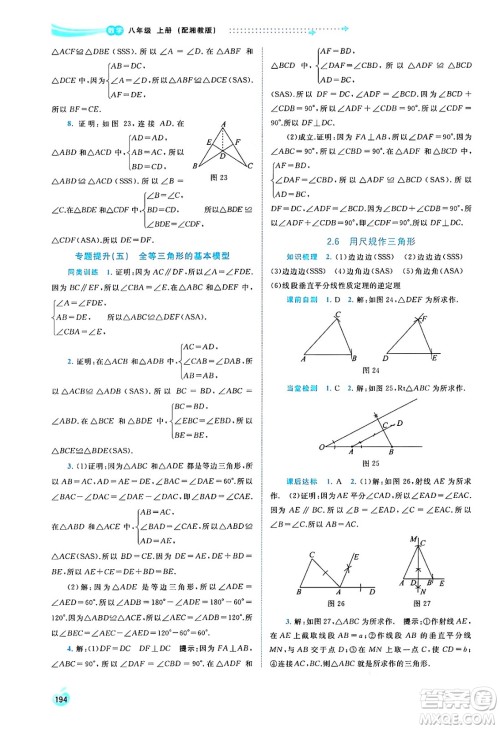 广西教育出版社2024年秋新课程学习与测评同步学习八年级数学上册湘教版答案