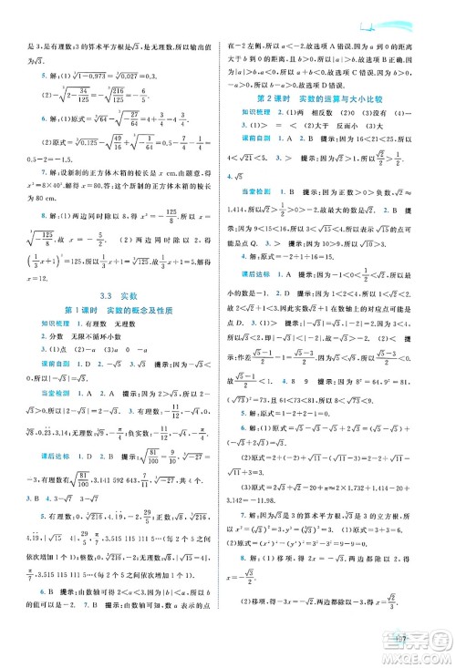 广西教育出版社2024年秋新课程学习与测评同步学习八年级数学上册湘教版答案