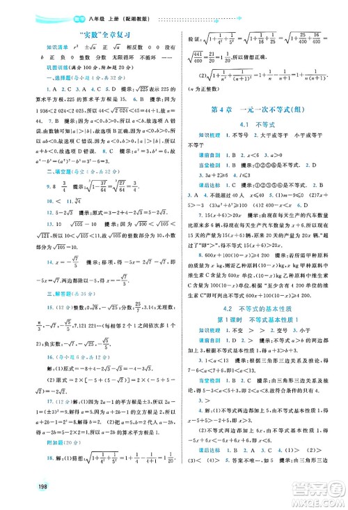 广西教育出版社2024年秋新课程学习与测评同步学习八年级数学上册湘教版答案 广西教育出版社2024年秋新课程学习与测评同步学习八年级数学上册湘教版答案