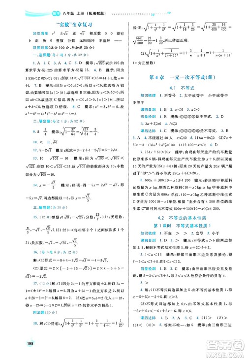 广西教育出版社2024年秋新课程学习与测评同步学习八年级数学上册湘教版答案