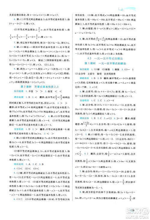 广西教育出版社2024年秋新课程学习与测评同步学习八年级数学上册湘教版答案