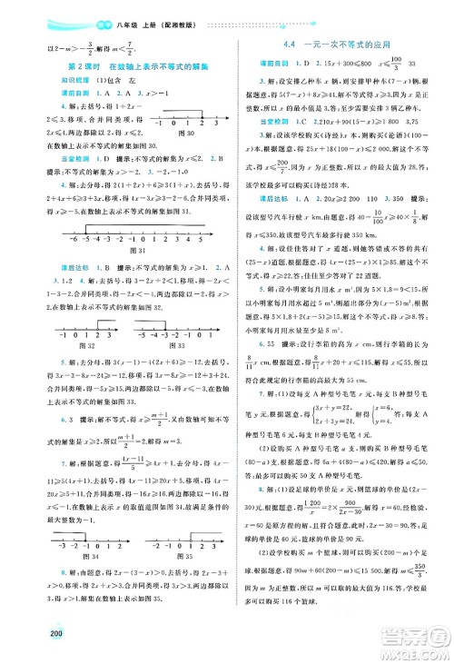 广西教育出版社2024年秋新课程学习与测评同步学习八年级数学上册湘教版答案