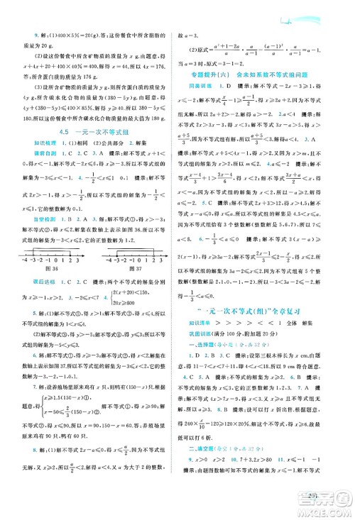 广西教育出版社2024年秋新课程学习与测评同步学习八年级数学上册湘教版答案