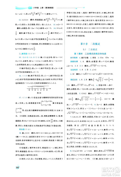 广西教育出版社2024年秋新课程学习与测评同步学习八年级数学上册湘教版答案