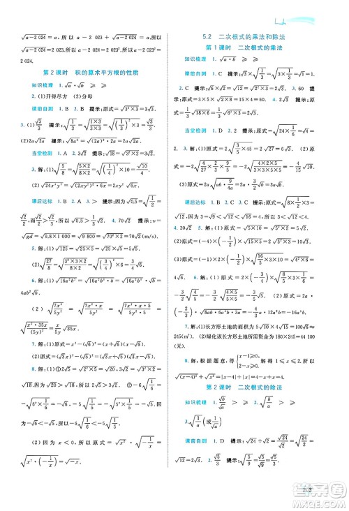 广西教育出版社2024年秋新课程学习与测评同步学习八年级数学上册湘教版答案