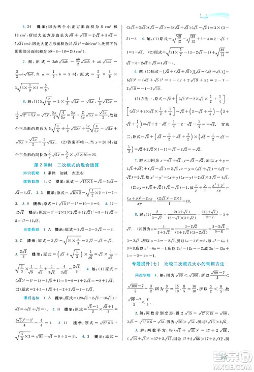 广西教育出版社2024年秋新课程学习与测评同步学习八年级数学上册湘教版答案