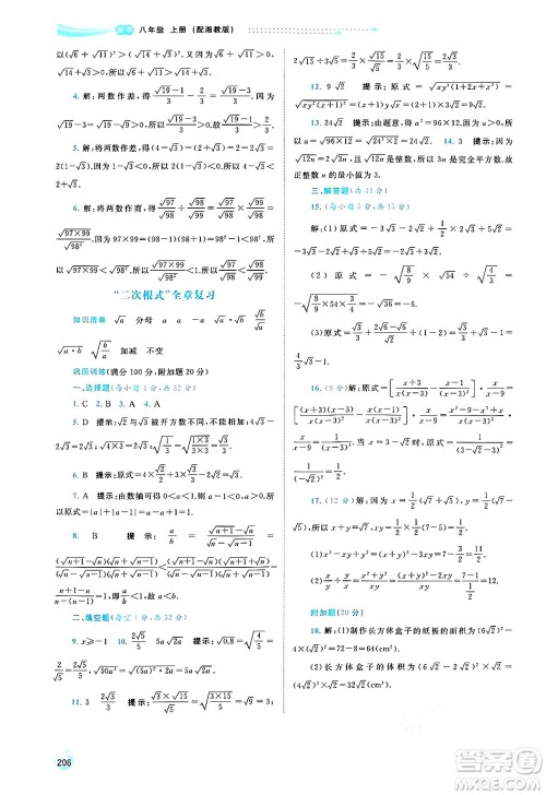 广西教育出版社2024年秋新课程学习与测评同步学习八年级数学上册湘教版答案