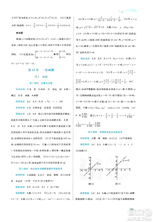 广西教育出版社2024年秋新课程学习与测评同步学习八年级数学上册沪科版答案