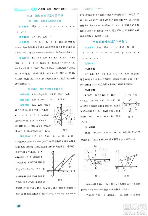 广西教育出版社2024年秋新课程学习与测评同步学习八年级数学上册沪科版答案